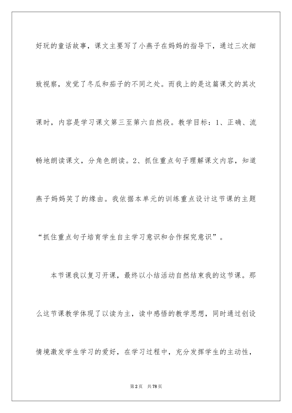 2024《燕子妈妈笑了》教学反思_2_第2页