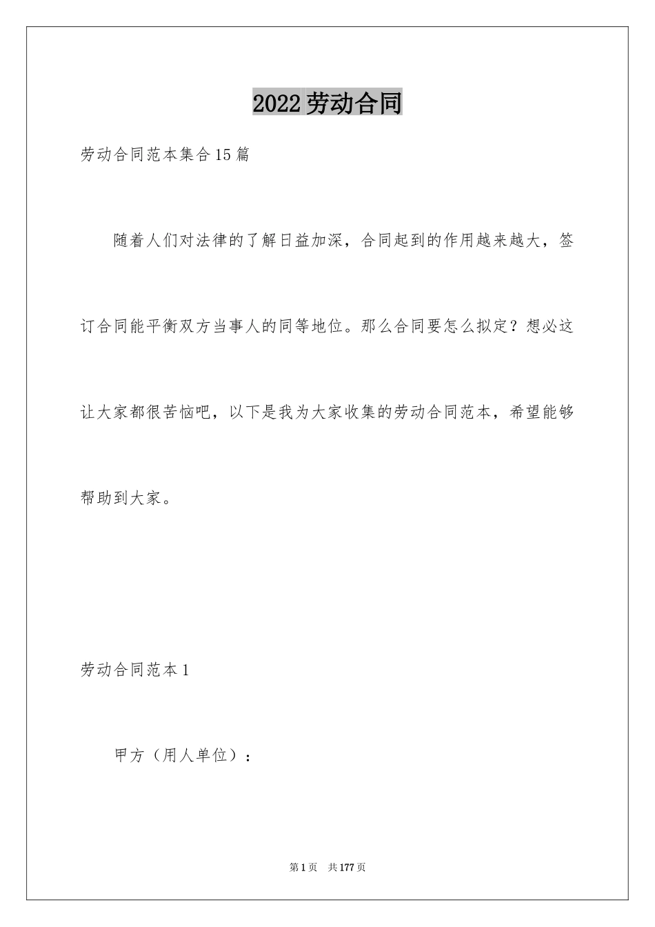 2024劳动合同_1438_第1页