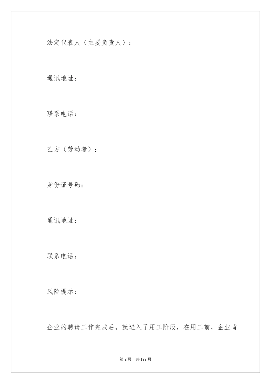 2024劳动合同_1438_第2页