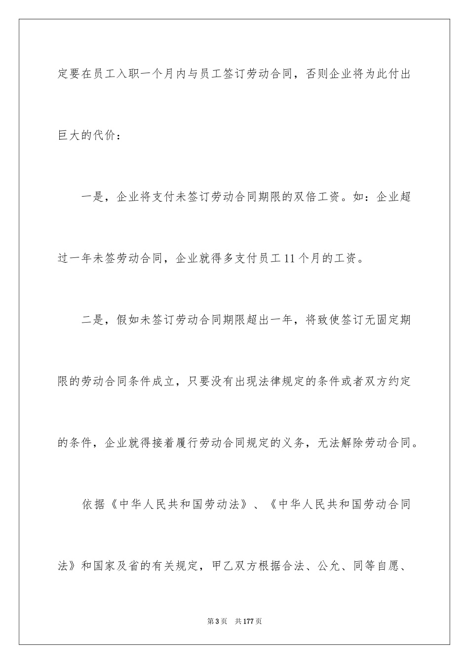 2024劳动合同_1438_第3页