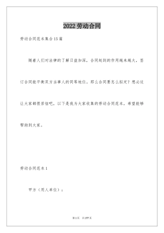 2024劳动合同_1438