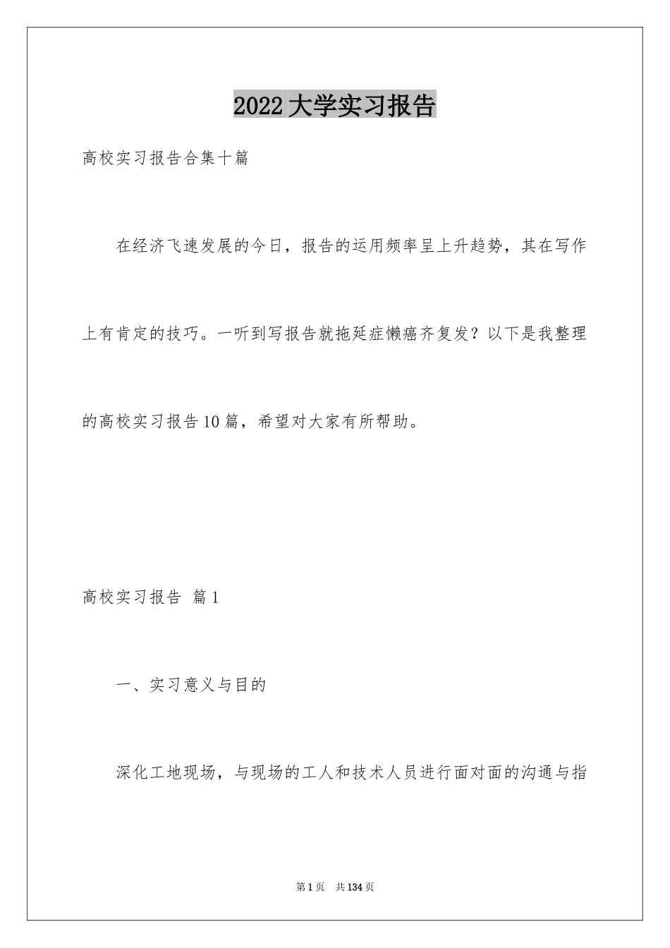 2024大学实习报告_127_第1页