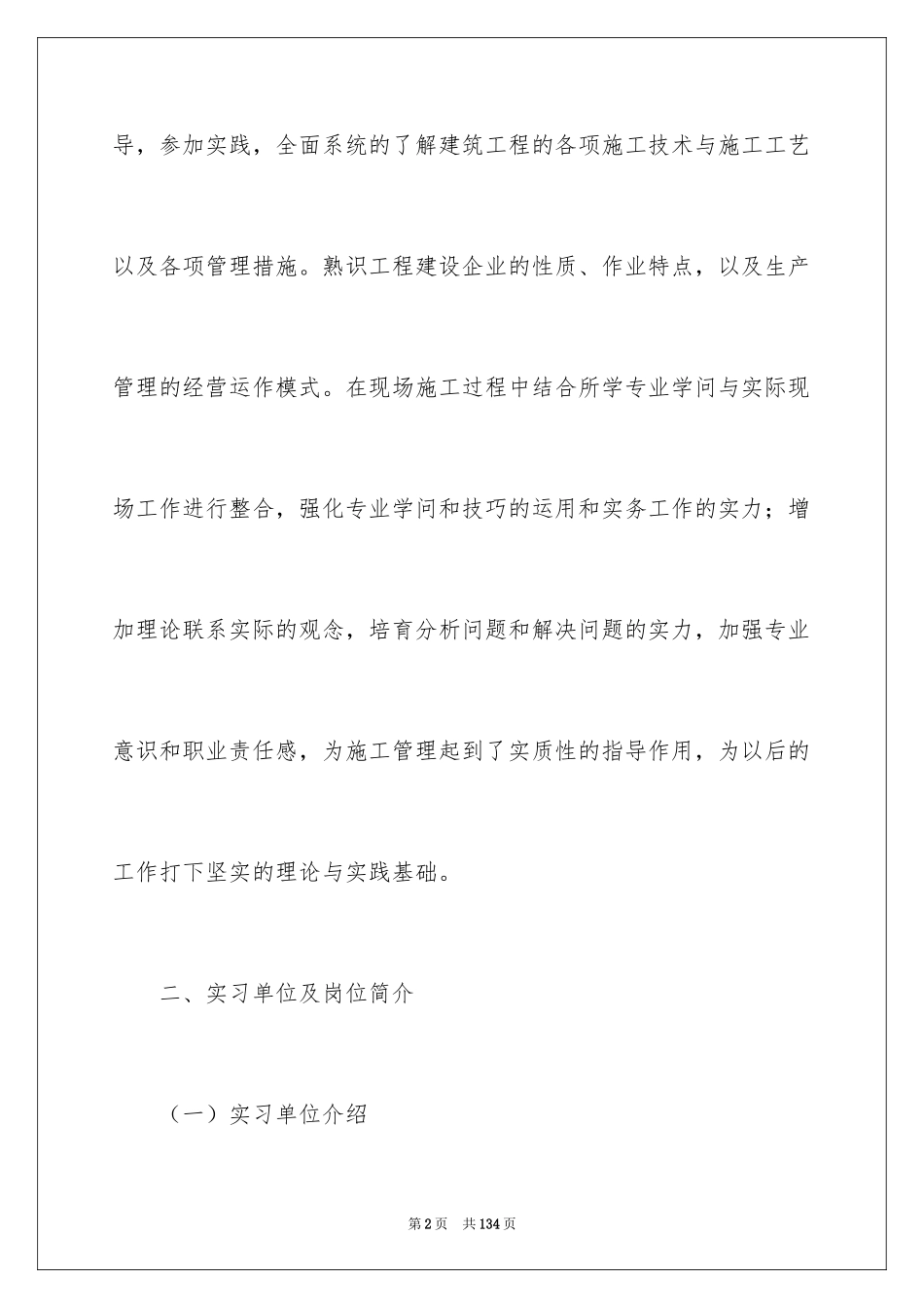 2024大学实习报告_127_第2页