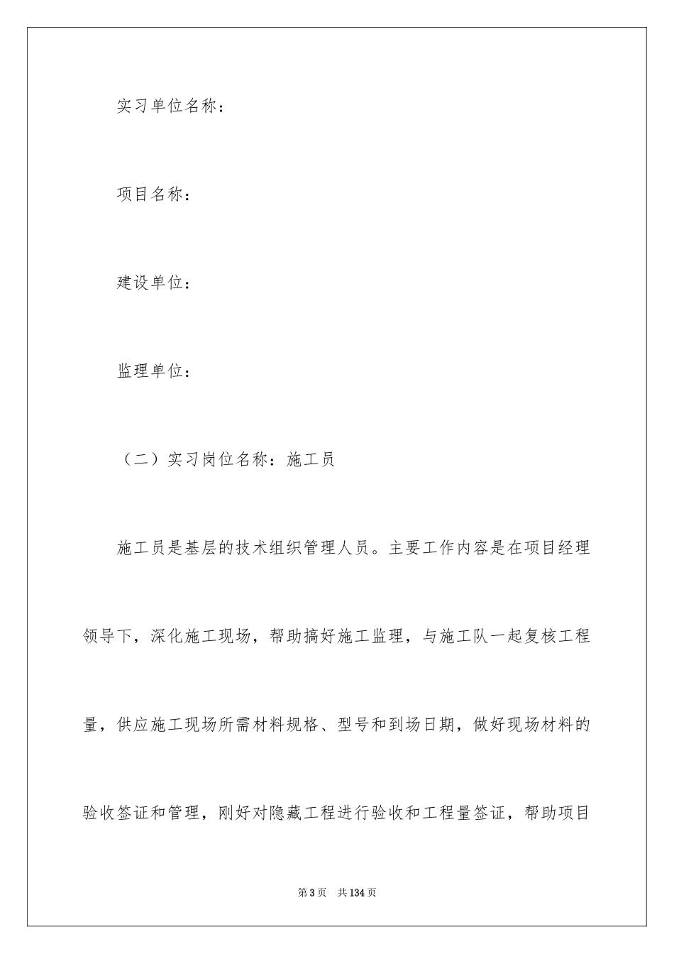 2024大学实习报告_127_第3页