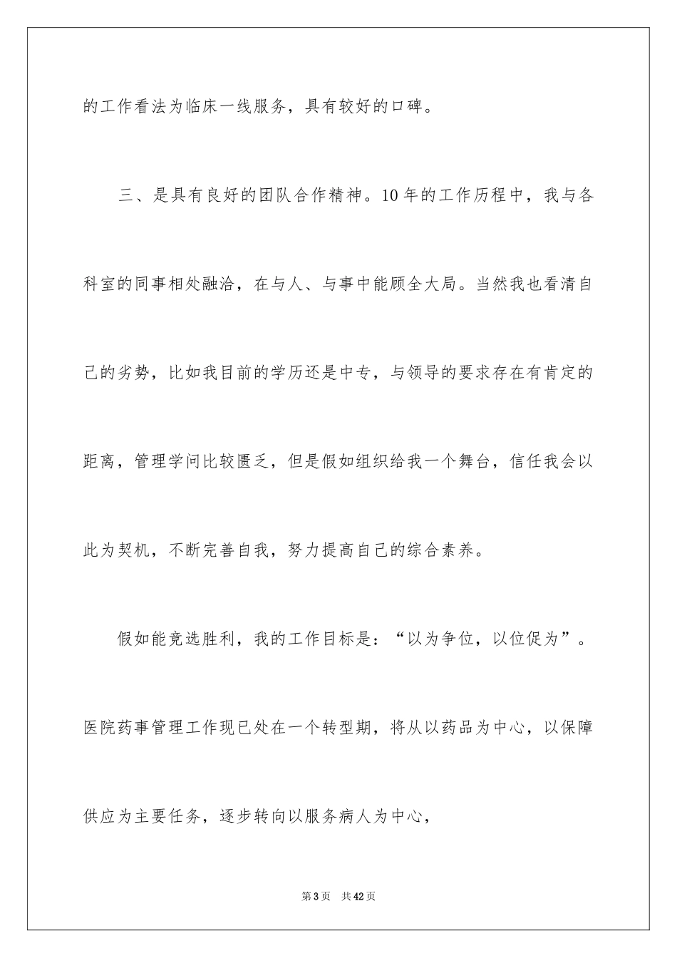 2024副主任的竞聘演讲稿_14_第3页