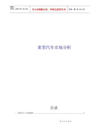 重型汽车市场分析