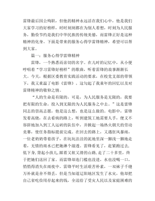 服务心得学雷锋精神3篇