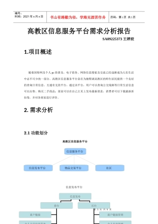 高教区信息服务平台项目计划书
