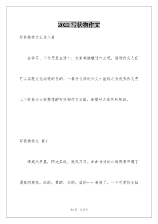 2024写状物作文_99