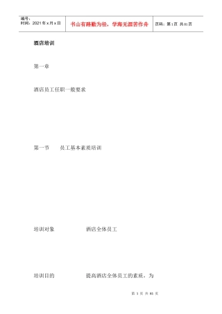 酒店管理全面培训教材