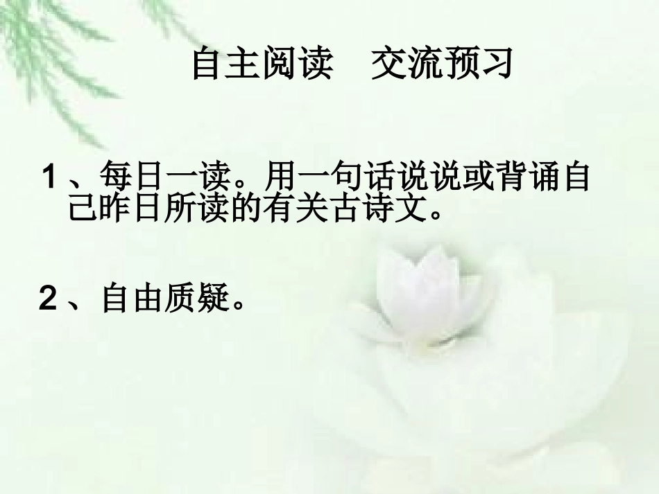 小石潭记李永梅_第2页