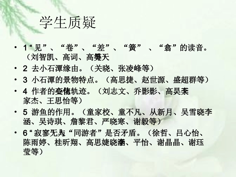 小石潭记李永梅_第3页