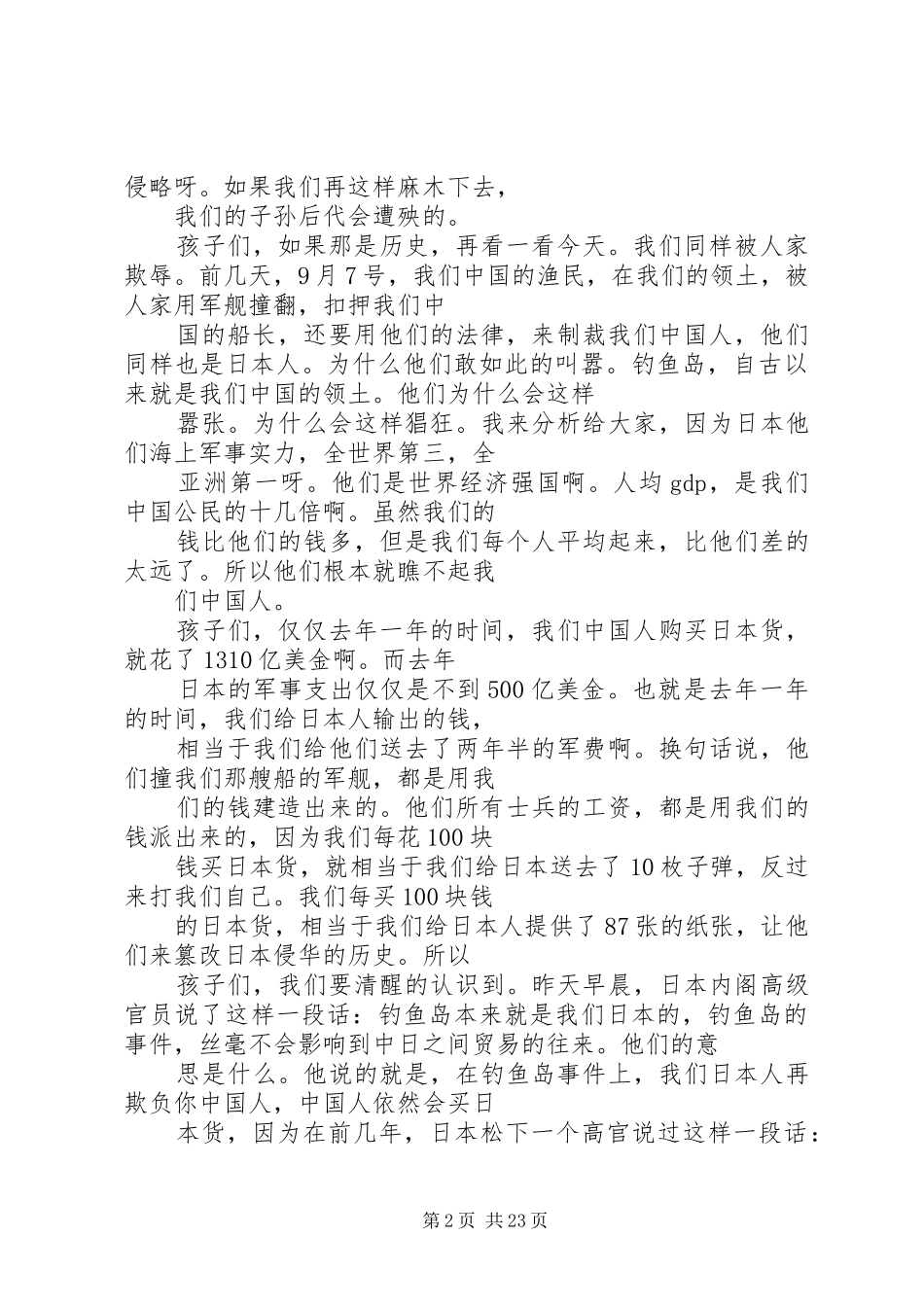 学校长爱国演讲稿_第2页