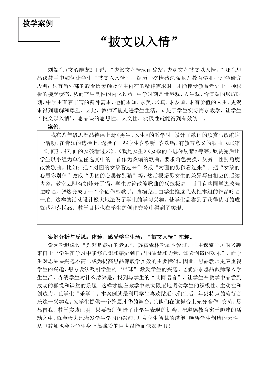 八年级思品教学案例1_第1页