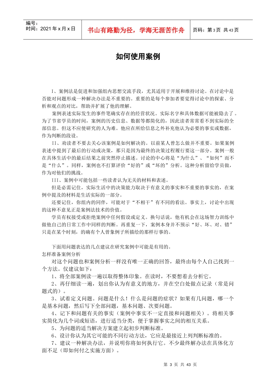 人力资源管理案例汇总_第3页