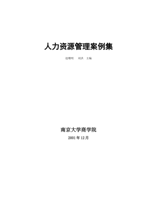 人力资源管理案例汇总