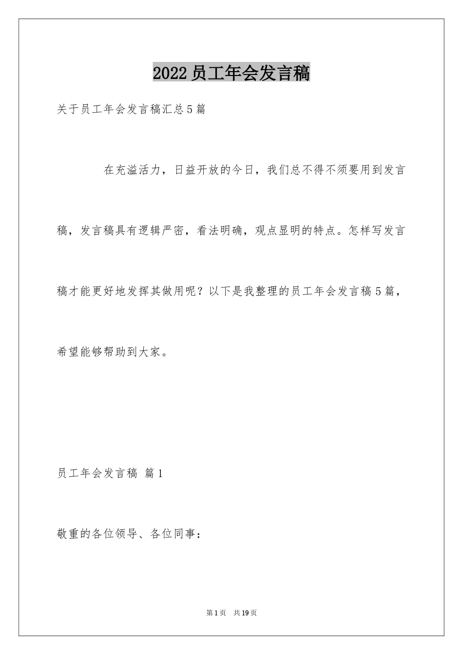 2024员工年会发言稿_30_第1页