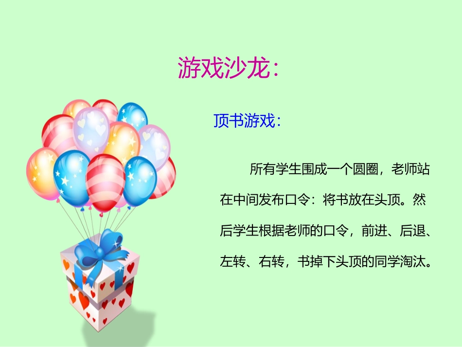 二年级第一讲《春天的发现》_第2页