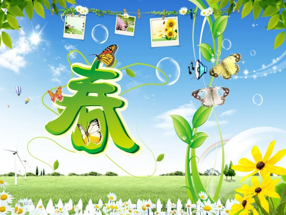 二年级第一讲《春天的发现》_第3页