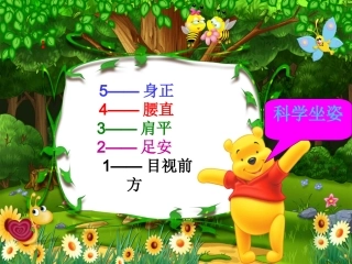 二年级第一讲《春天的发现》