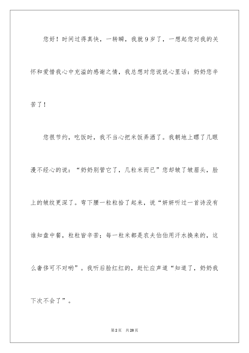 2024奶奶写人作文_32_第2页