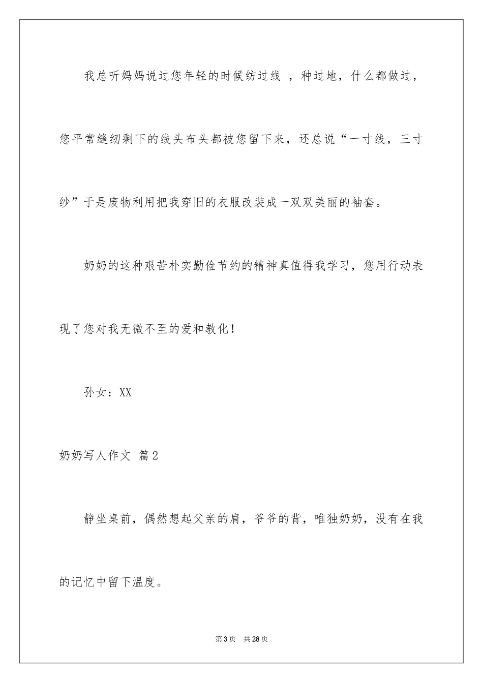 2024奶奶写人作文_32_第3页