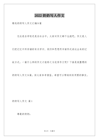 2024奶奶写人作文_32