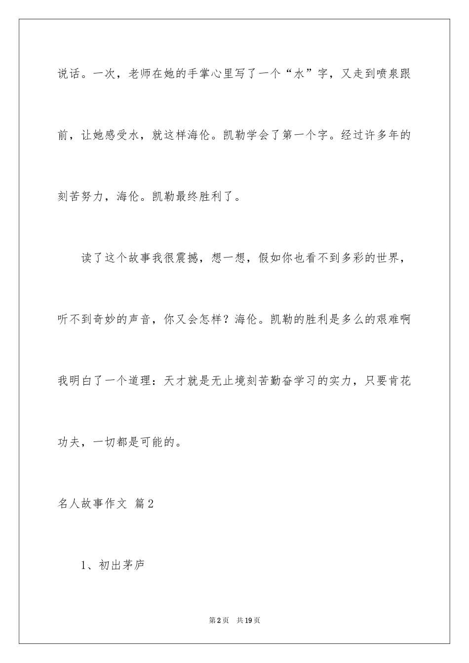 2024名人故事作文_93_第2页