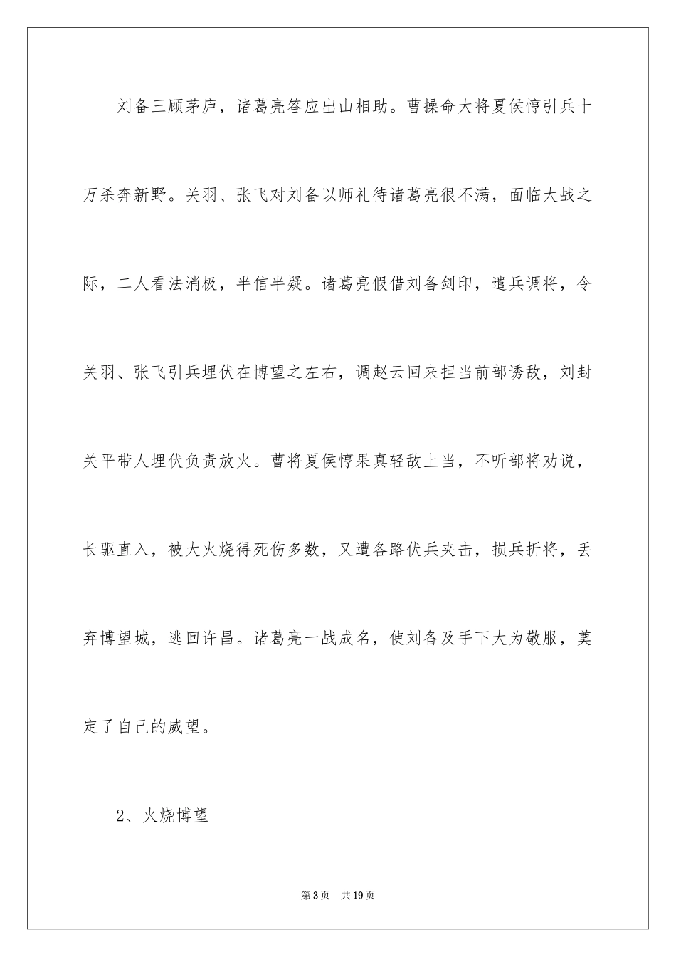 2024名人故事作文_93_第3页