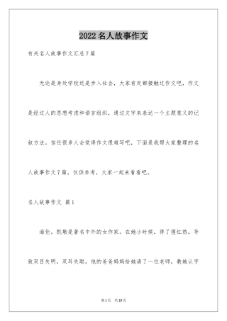 2024名人故事作文_93