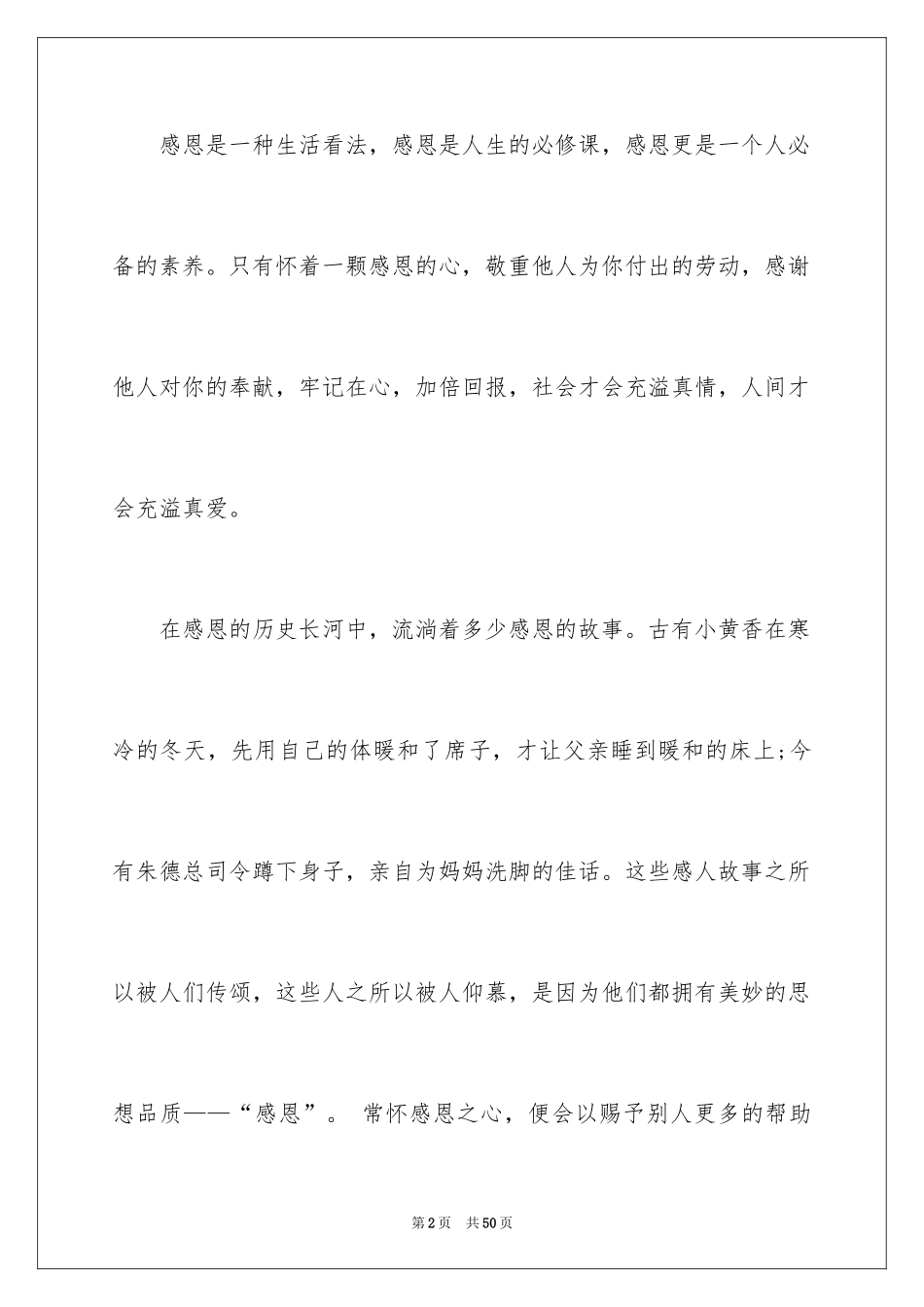 2024与感恩演讲的演讲稿_473_第2页