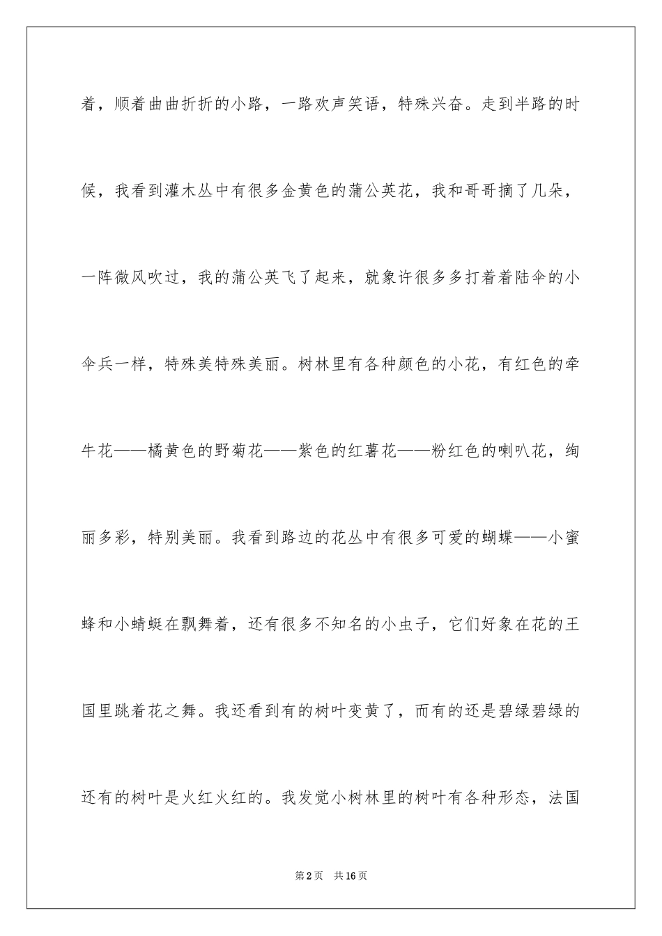 2024初二日记_28_第2页