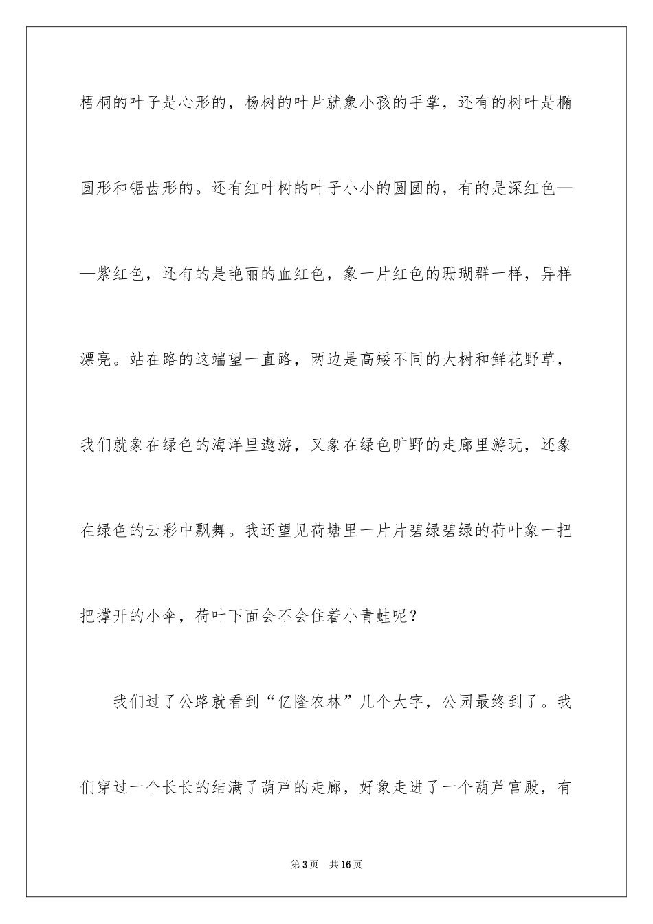 2024初二日记_28_第3页