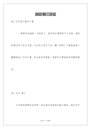2024初二日记_28