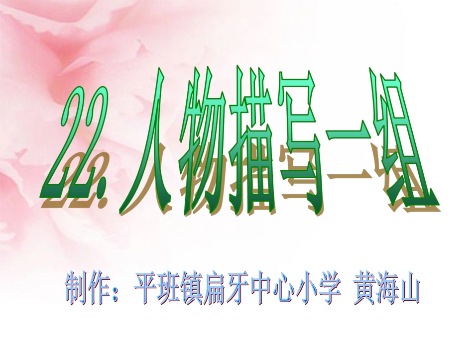 人物描写字词解释_第1页