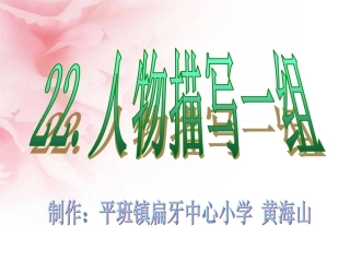 人物描写字词解释