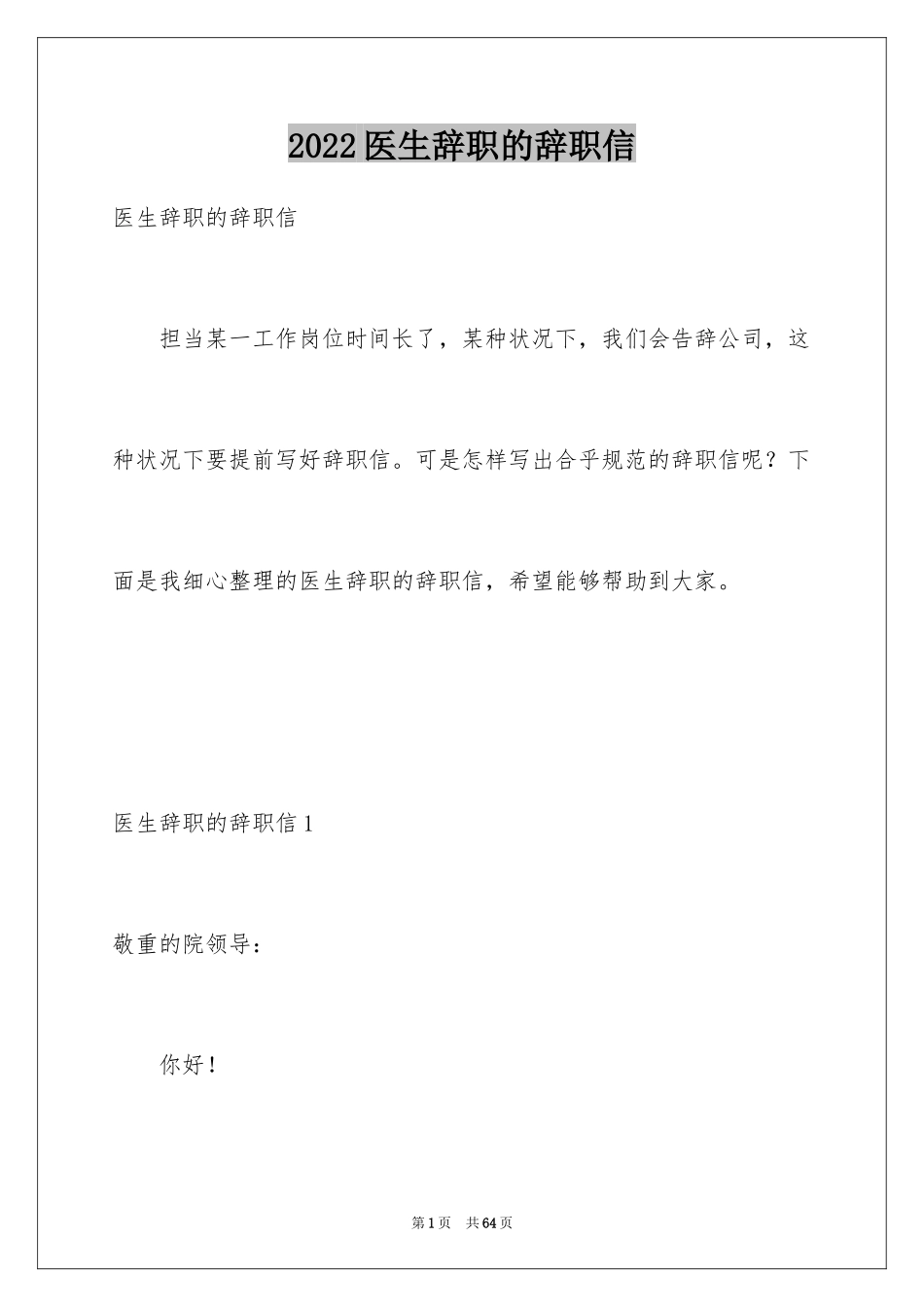 2024医生辞职的辞职信_2_第1页