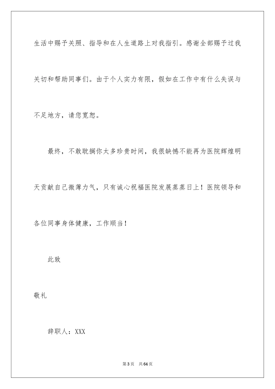 2024医生辞职的辞职信_2_第3页