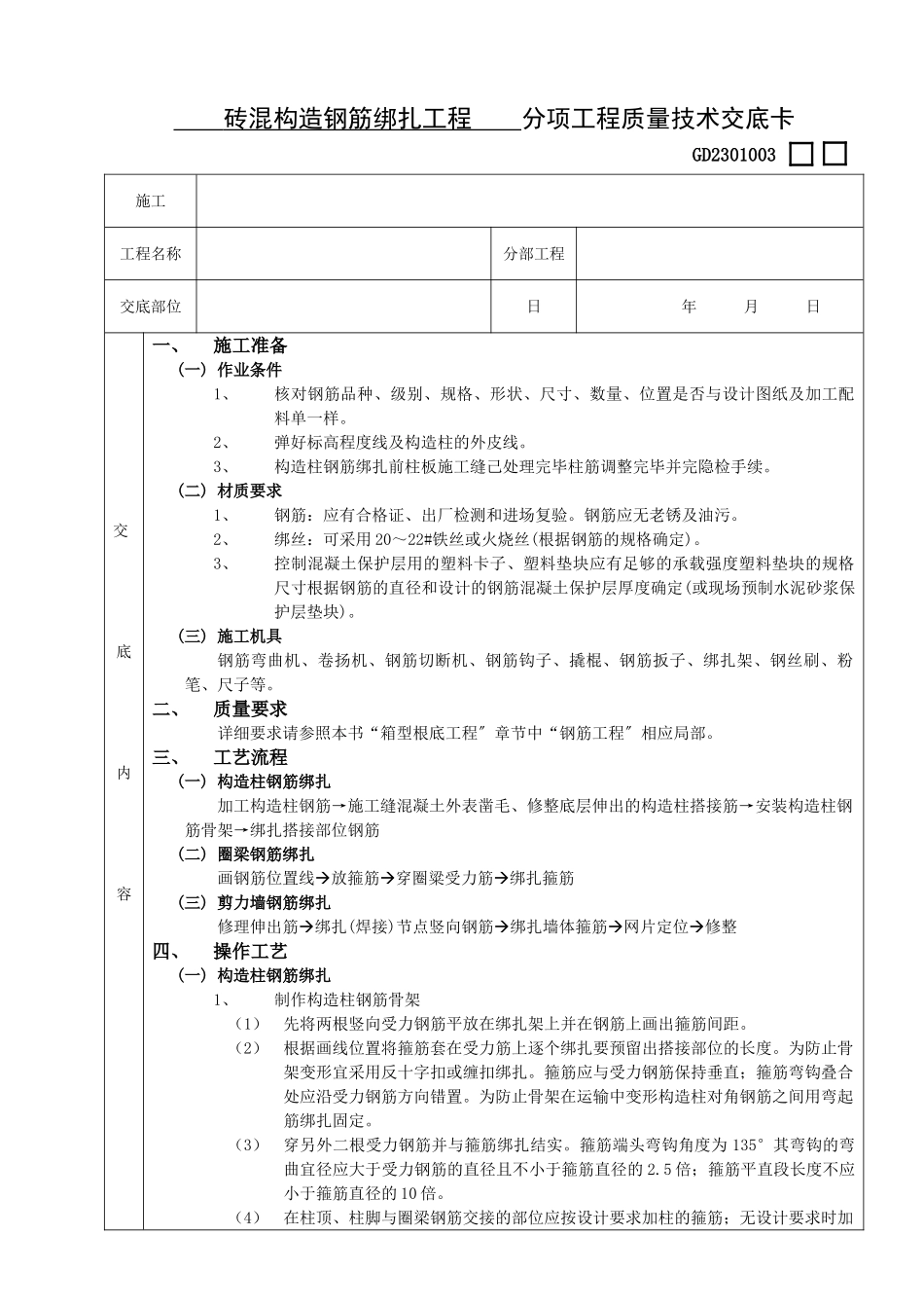 砖混结构钢筋绑扎工程_第1页