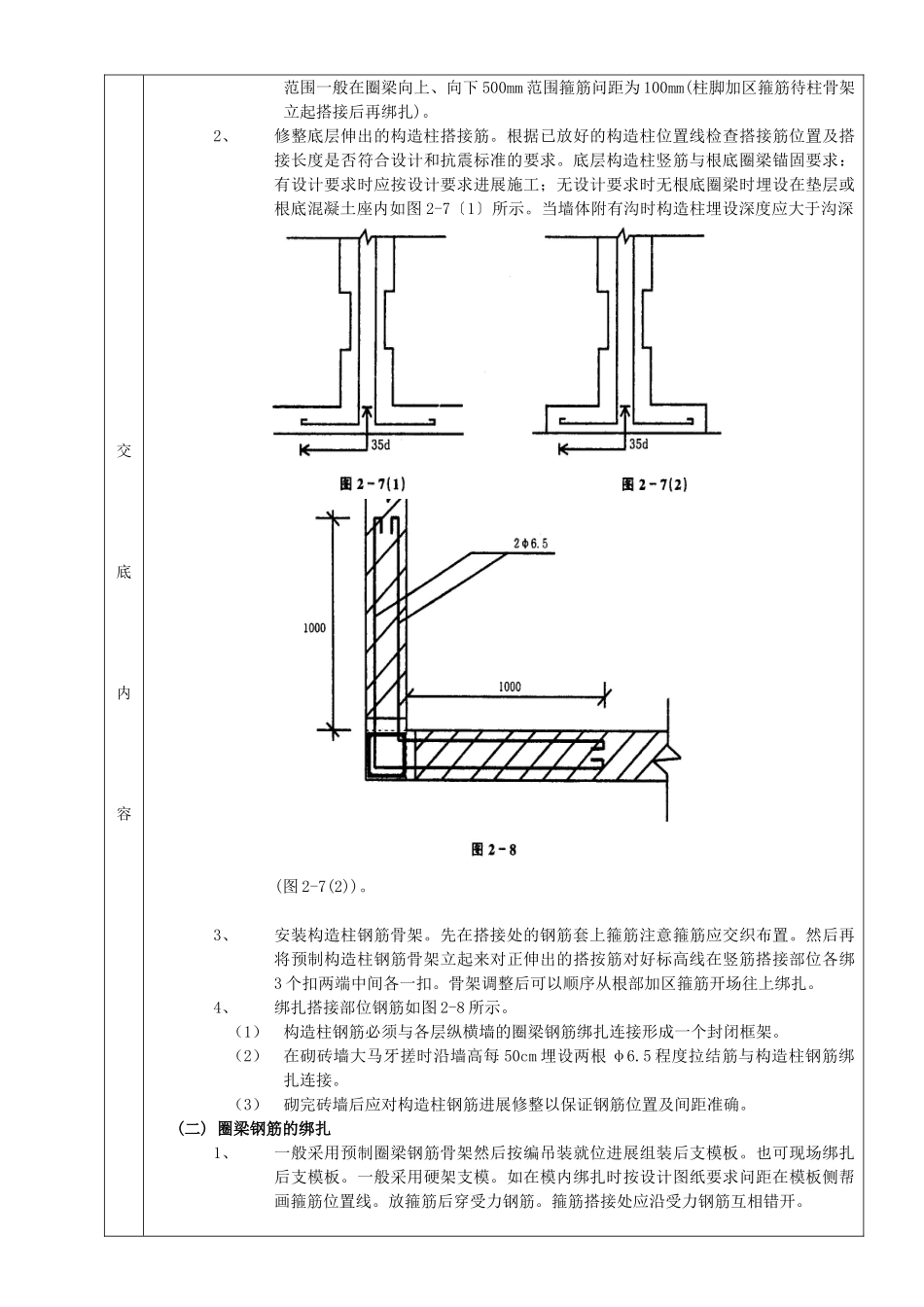 砖混结构钢筋绑扎工程_第2页
