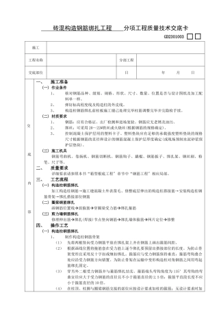 砖混结构钢筋绑扎工程
