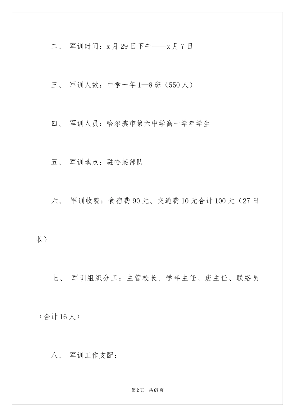 2024中学军训方案_2_第2页