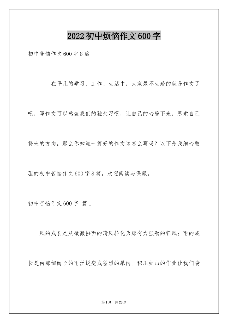 2024初中烦恼作文600字_第1页