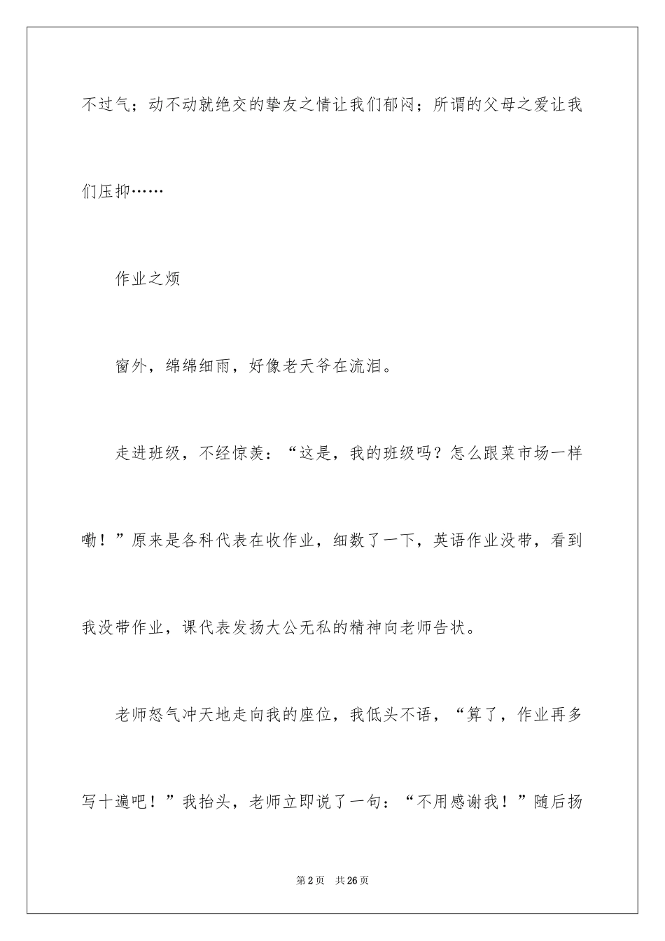 2024初中烦恼作文600字_第2页