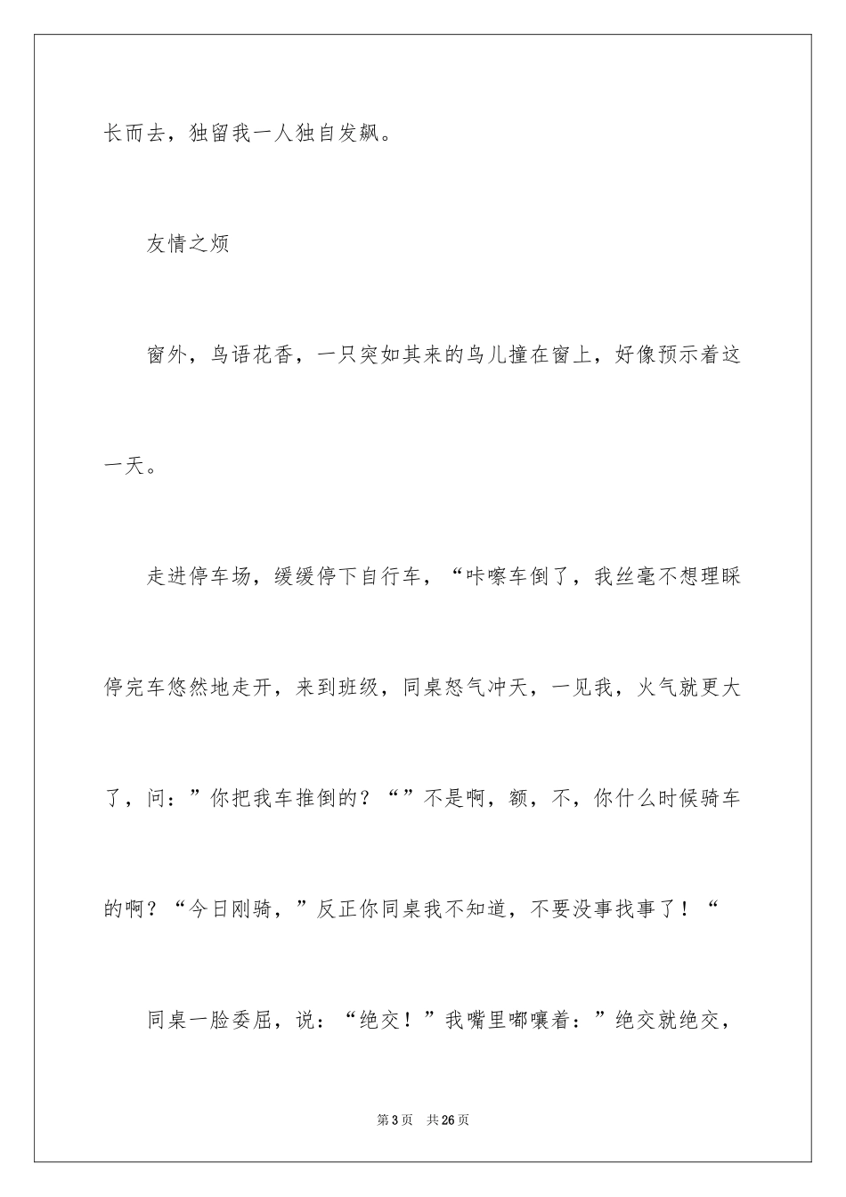 2024初中烦恼作文600字_第3页