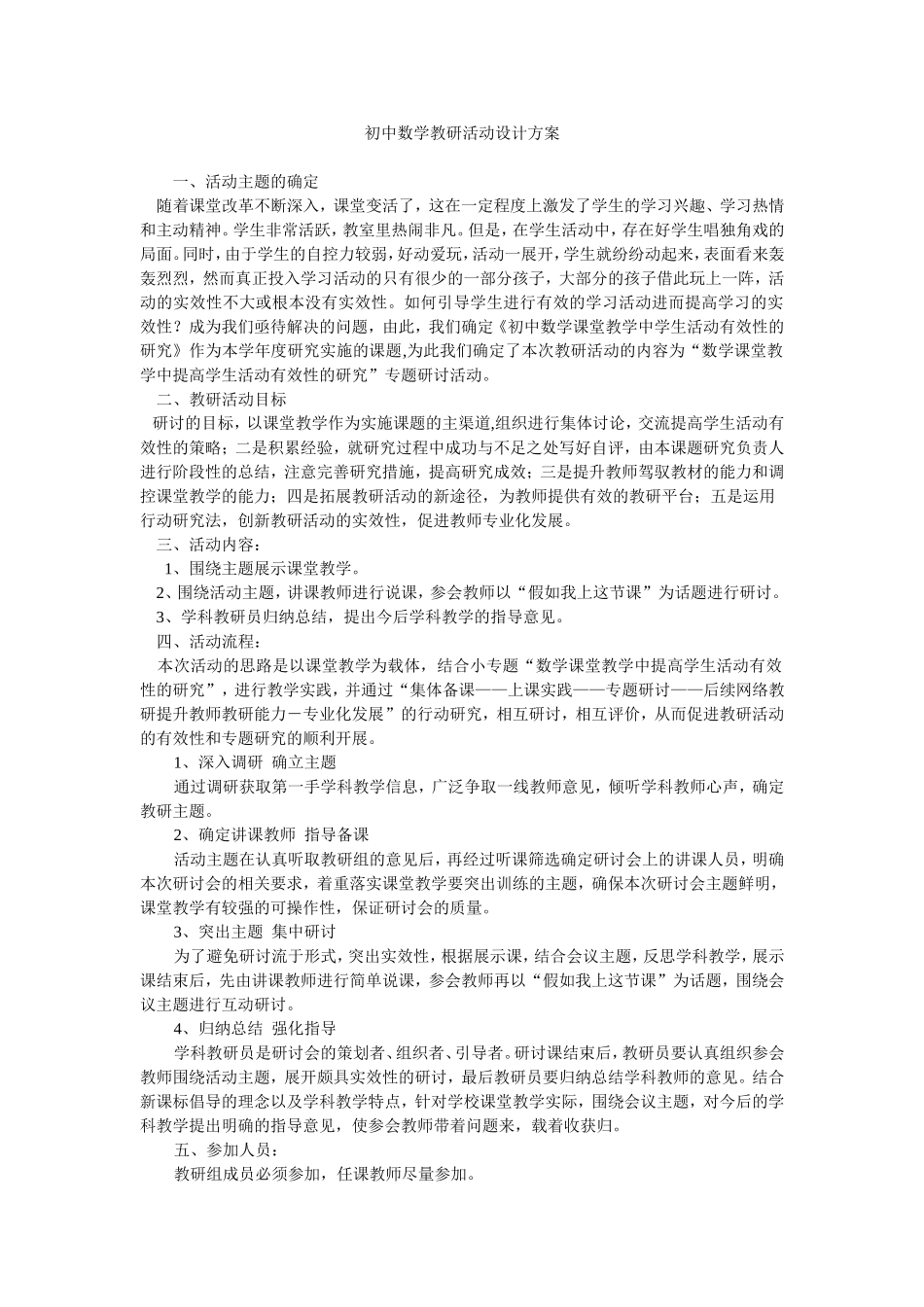 初中数学教研活动设计方案_第1页