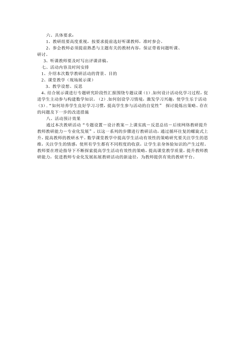 初中数学教研活动设计方案_第2页