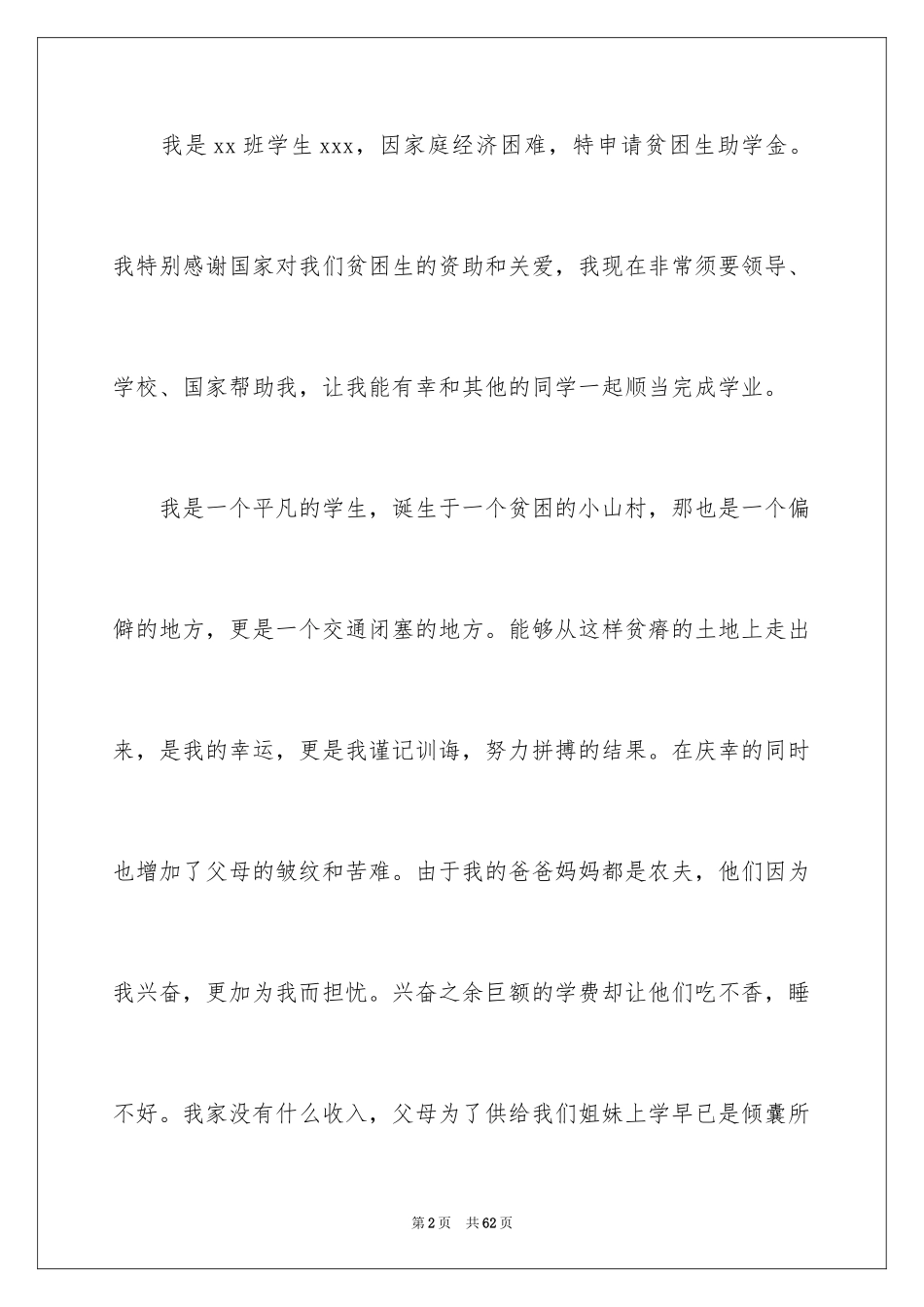 2024国家助学金申请书_87_第2页