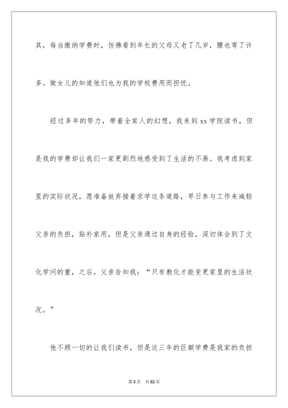 2024国家助学金申请书_87_第3页