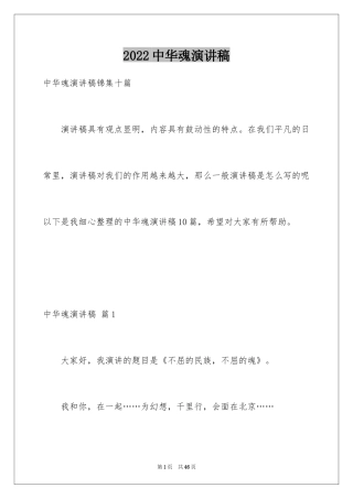 2024中华魂演讲稿_1001